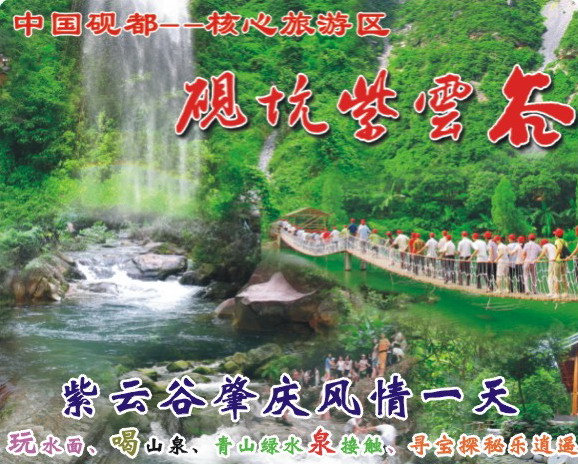 清凉一夏8月19日肇庆紫云谷养眼养心养肺泡潭子湿身之旅
